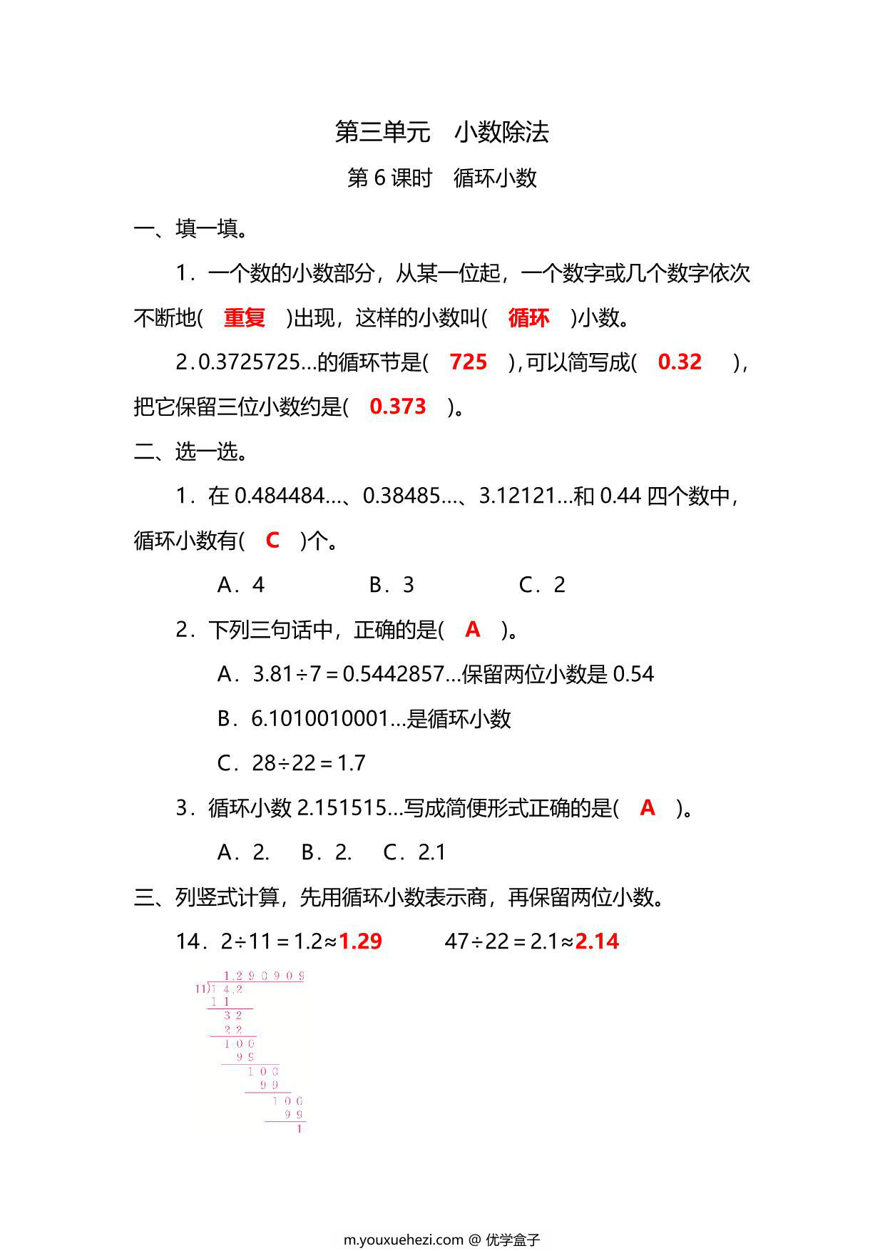 图片[3]-五年级上册数学一课一练-第三单元 第6课时　循环小数（含详细解析）人教版，5页PDF可打印-优学盒子